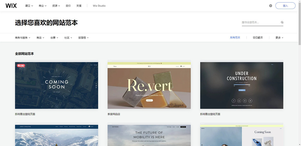 wix网站模板,