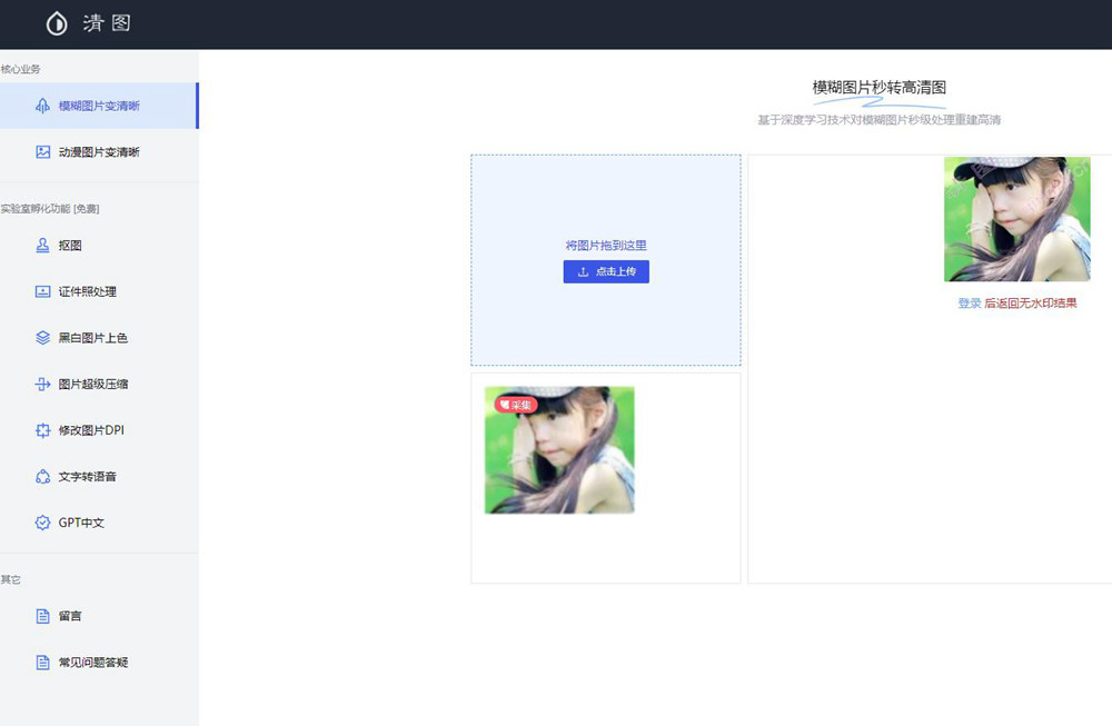 在线图片处理工具 模糊图片变清晰 抠图 压缩 证件照处理