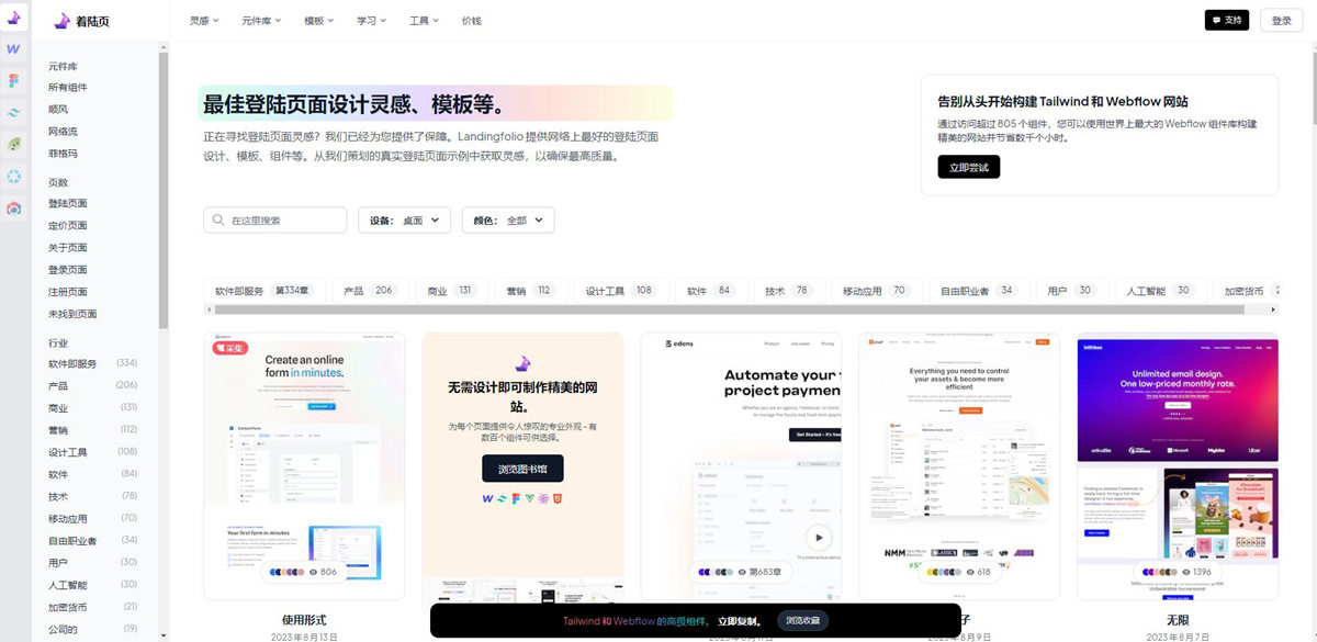 landingfolio