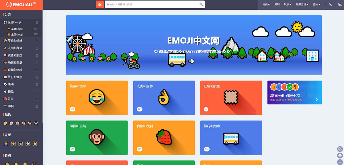 EMOJI