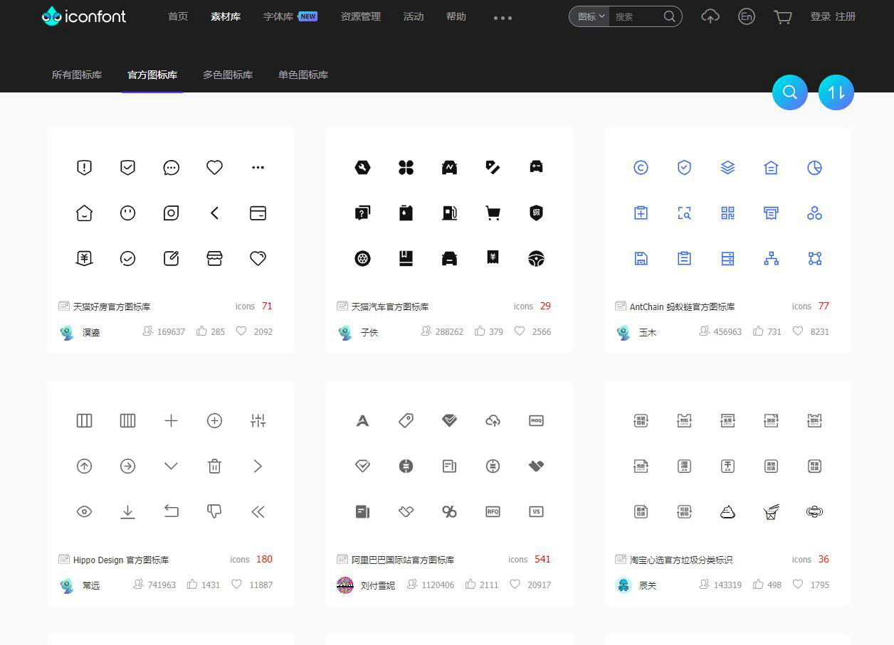 iconfont 阿里图标库 