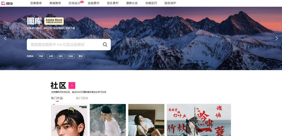图虫代理全球超过300家资源方的视觉版权资源