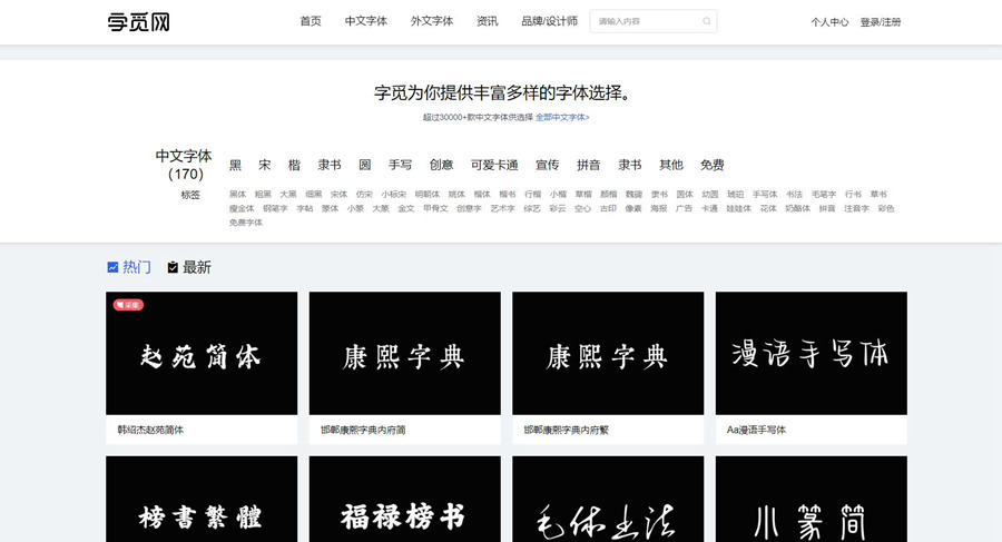 一家提供正版字体授权的网站