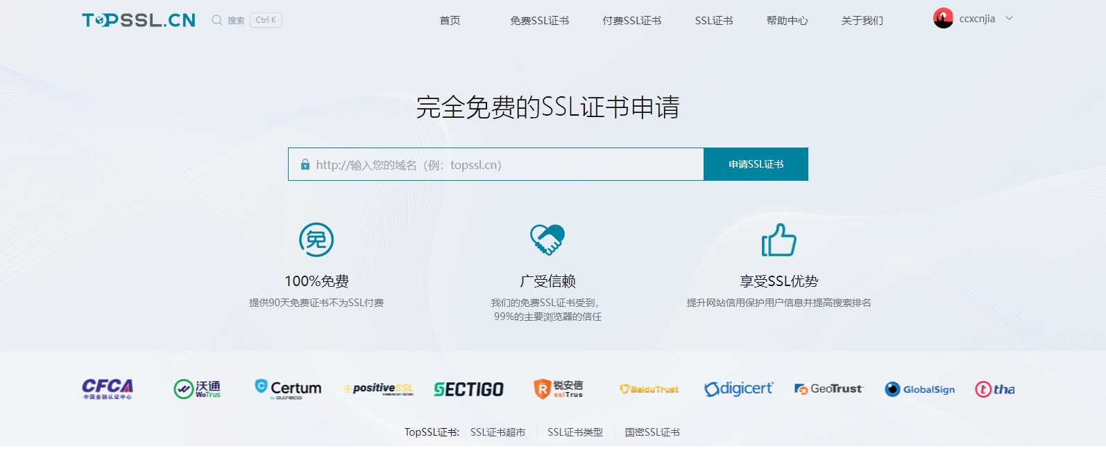 免费SSL证书
