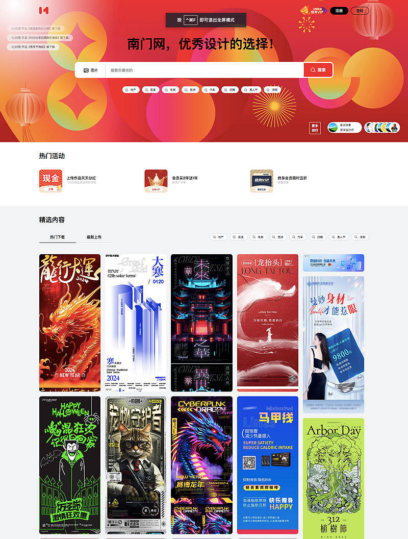 南门网,优秀设计师和优秀作品素材交易平台