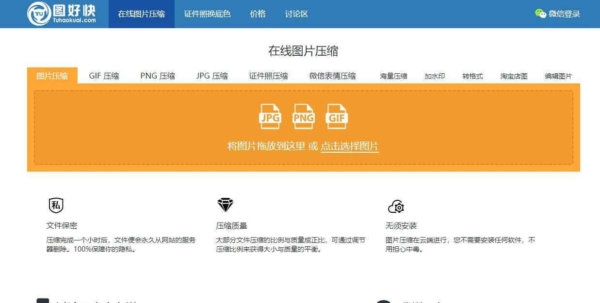 图好快 
