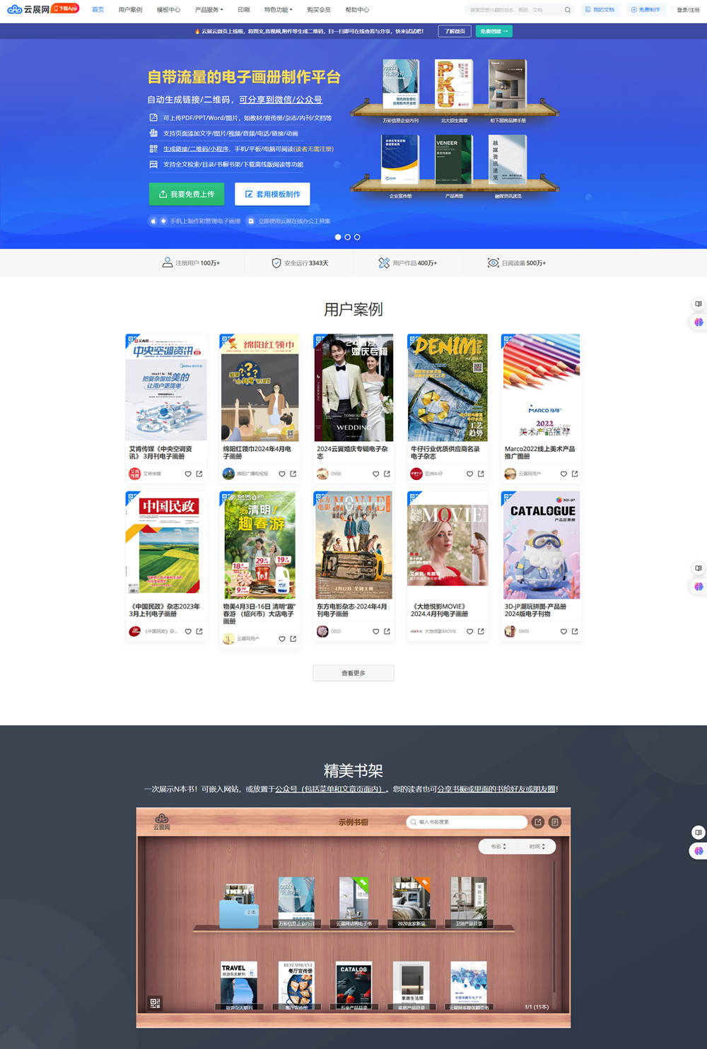 云展网-电子画册，企业宣传册，期刊杂志制作发布平台，微信可读_副本.jpg
