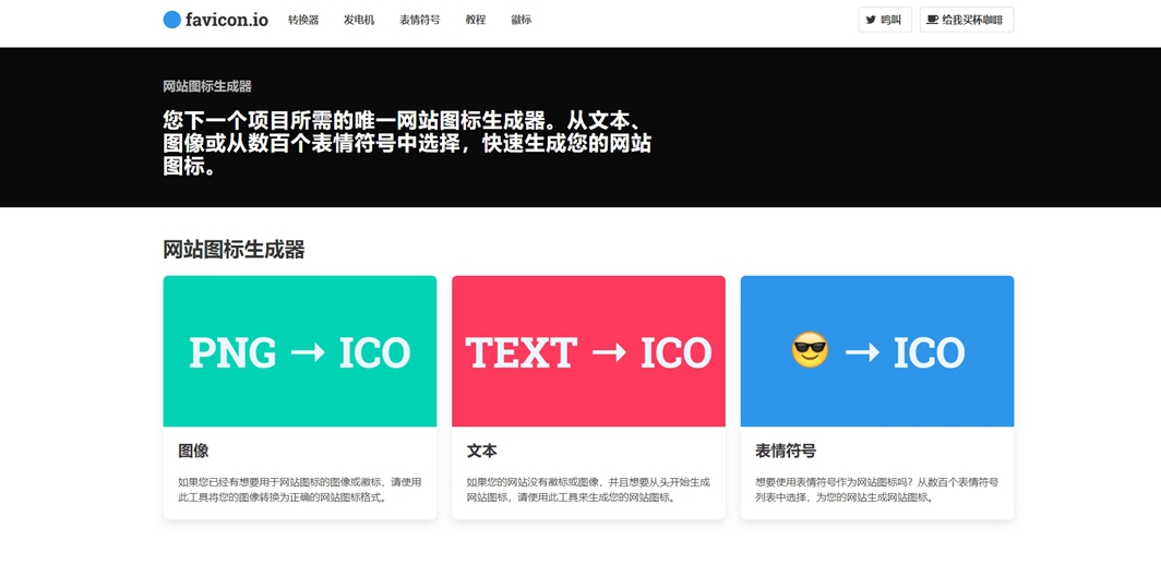 在线免费网站图标生成器