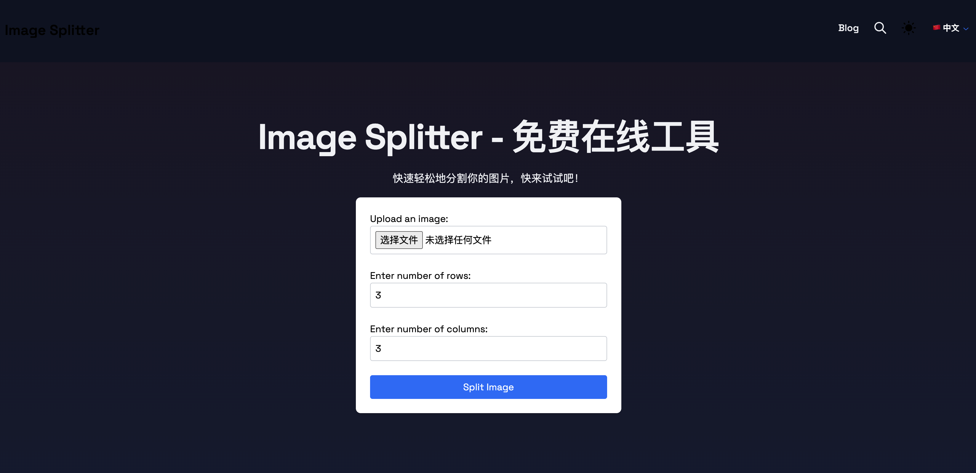 免费在线图片分割工具