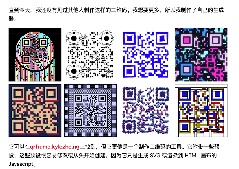  一款在线开源二维码生成器