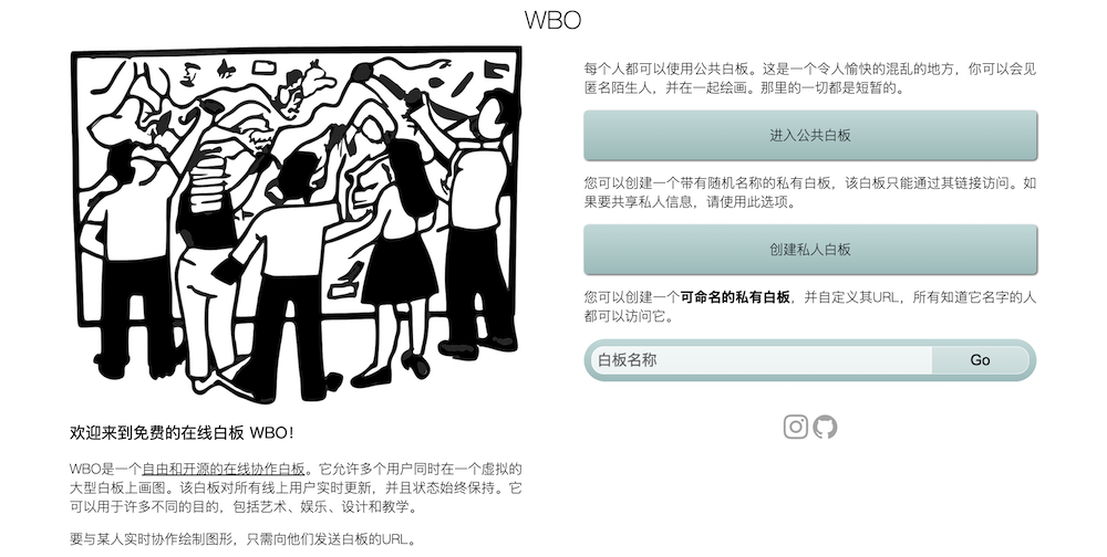 开源且免费的在线协作白板工具