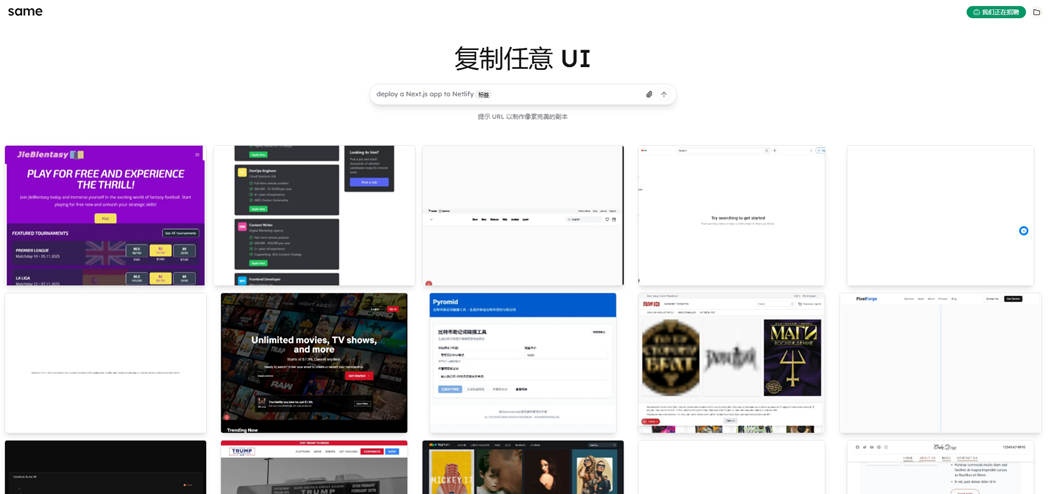 一键复刻网页代码+自动部署