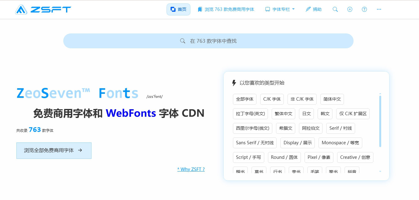 免费商用字体和WebFonts字体