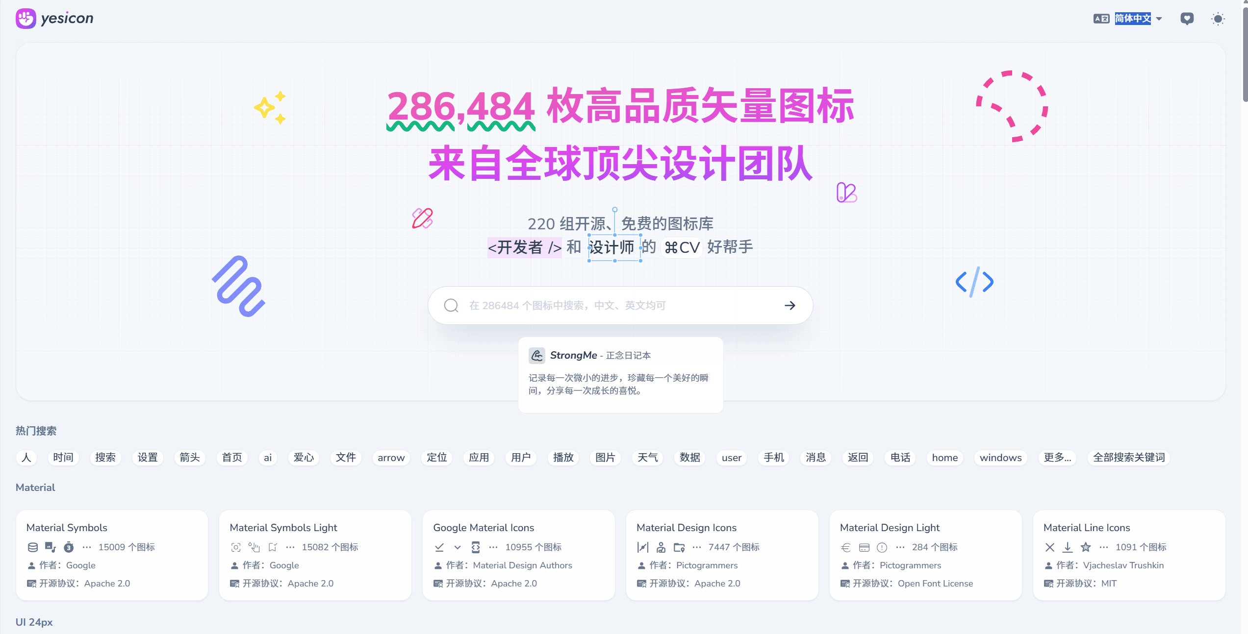 免费的图标库 免费的图标库