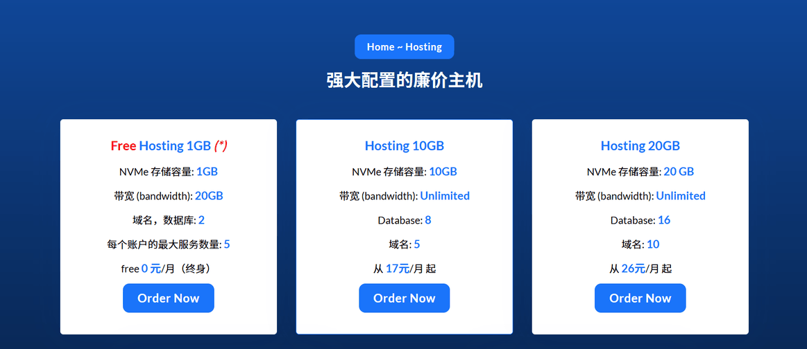 免费主机注册 免费主机注册